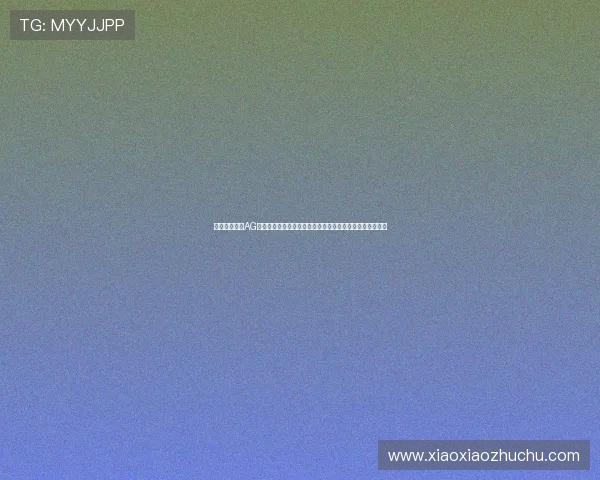 如何顺利登录AG恒峰官网：完整流程解析确保您的账户安全与游戏体验提升